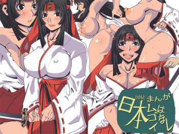 まんが日本ムゴイはなし cover