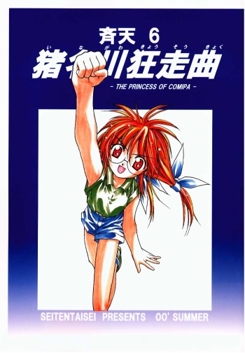 Seiten 6 Inagawa Kyousoukyoku - The Princess Of Comipa - cover