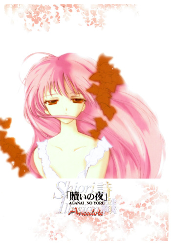 Shiori Aganai no Yoru cover