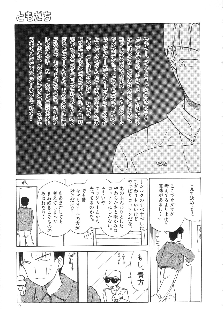 Hiyoko page 10 full