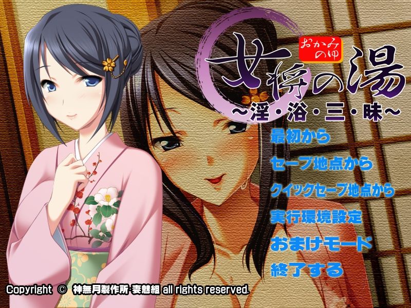 Okaminoyu ~In Yoku Zan Mai~ page 1 full