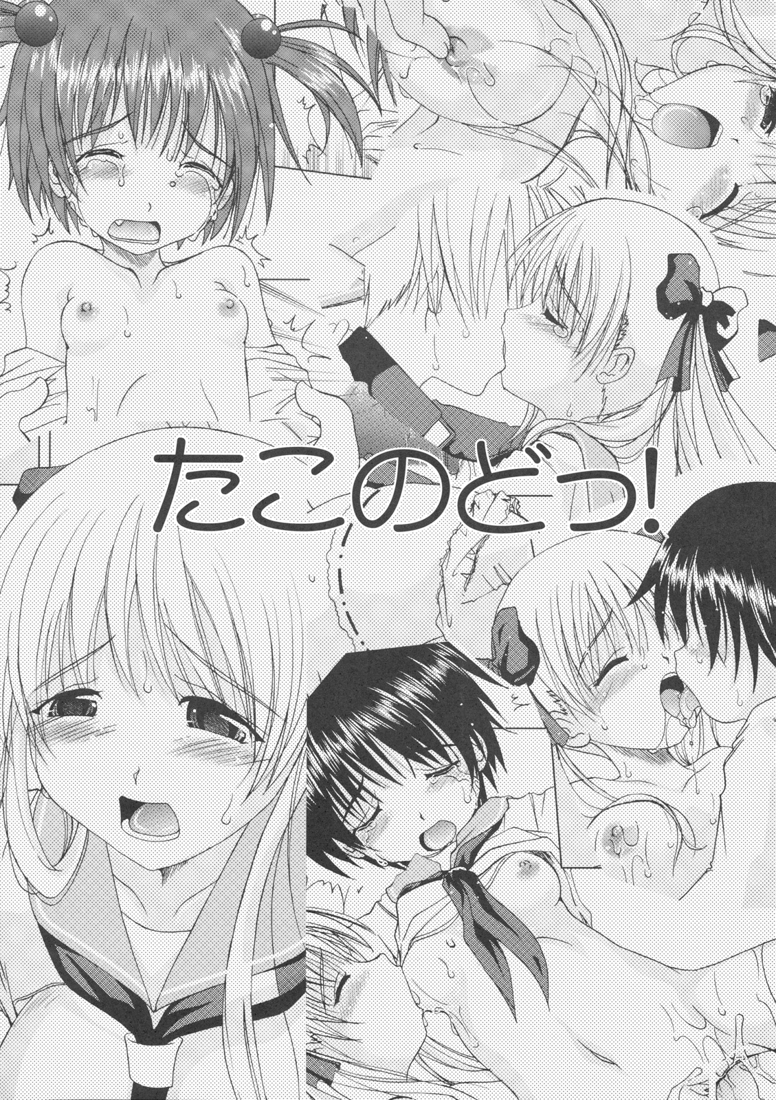Tako Nodo! page 3 full