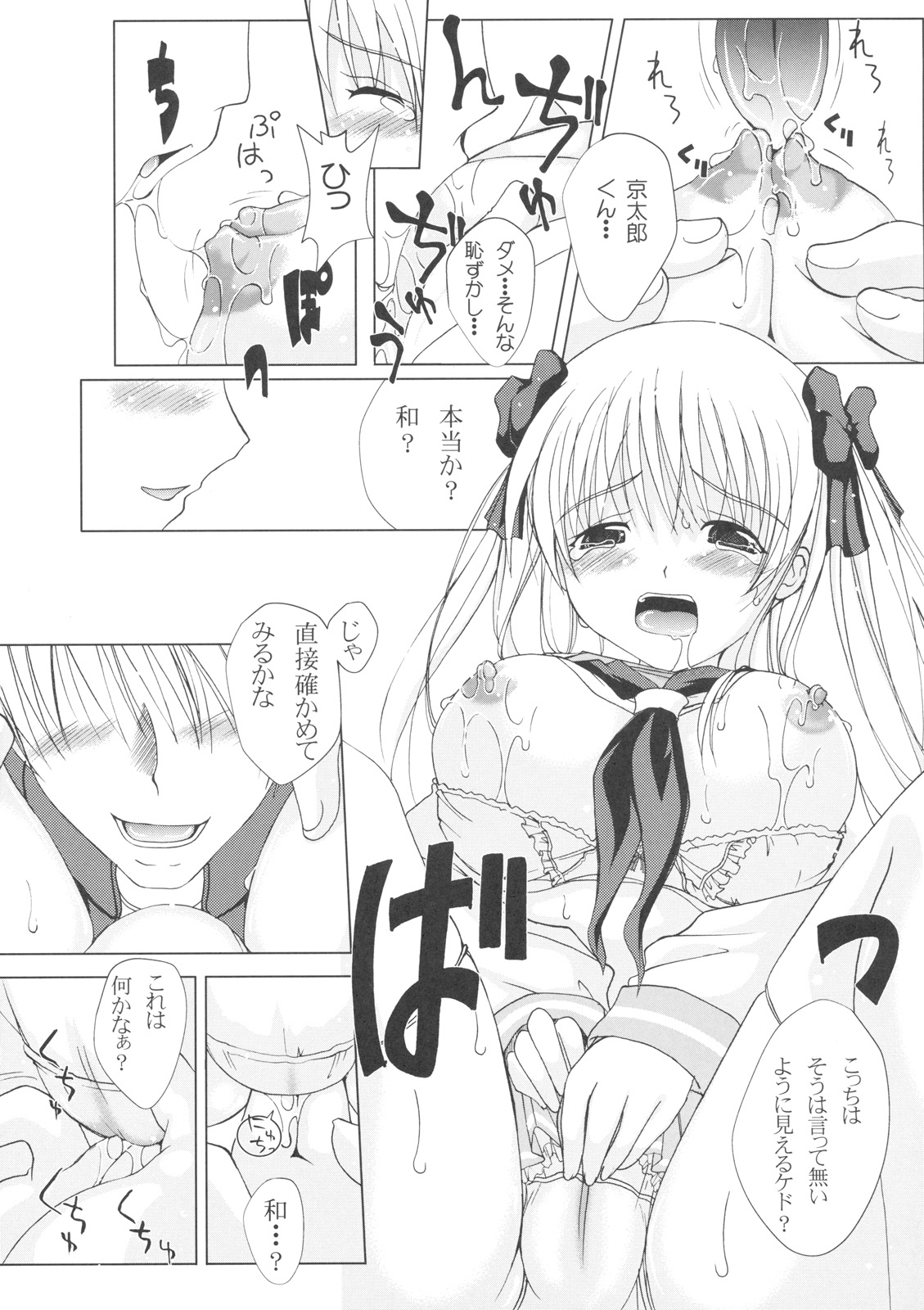 Tako Nodo! page 8 full
