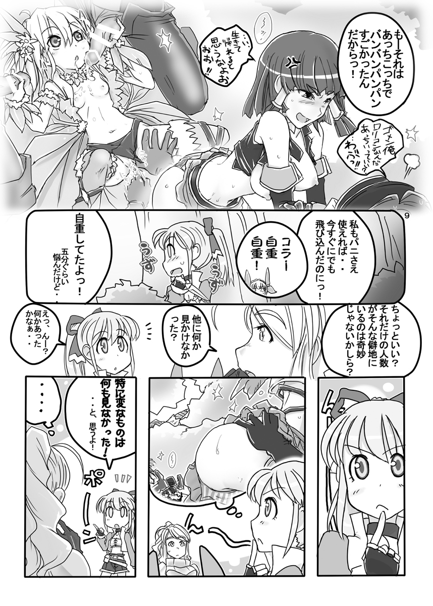FEZ na Ehon.. page 10 full