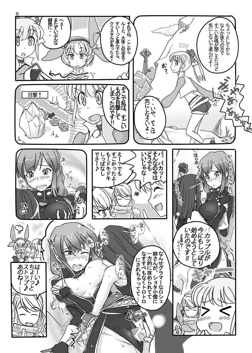 FEZ na Ehon.. page 7 full