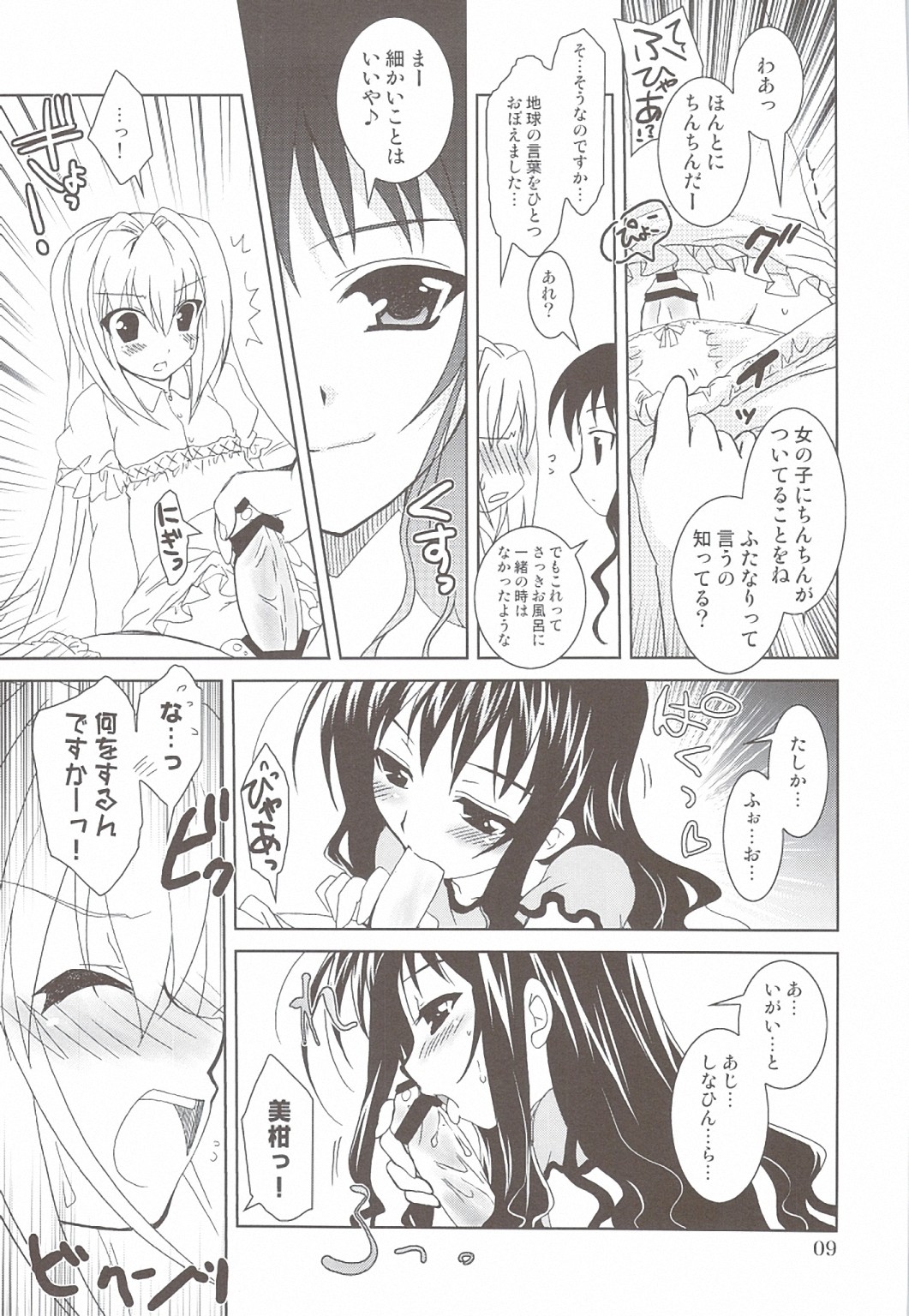 Lovetoru 4+5 page 7 full