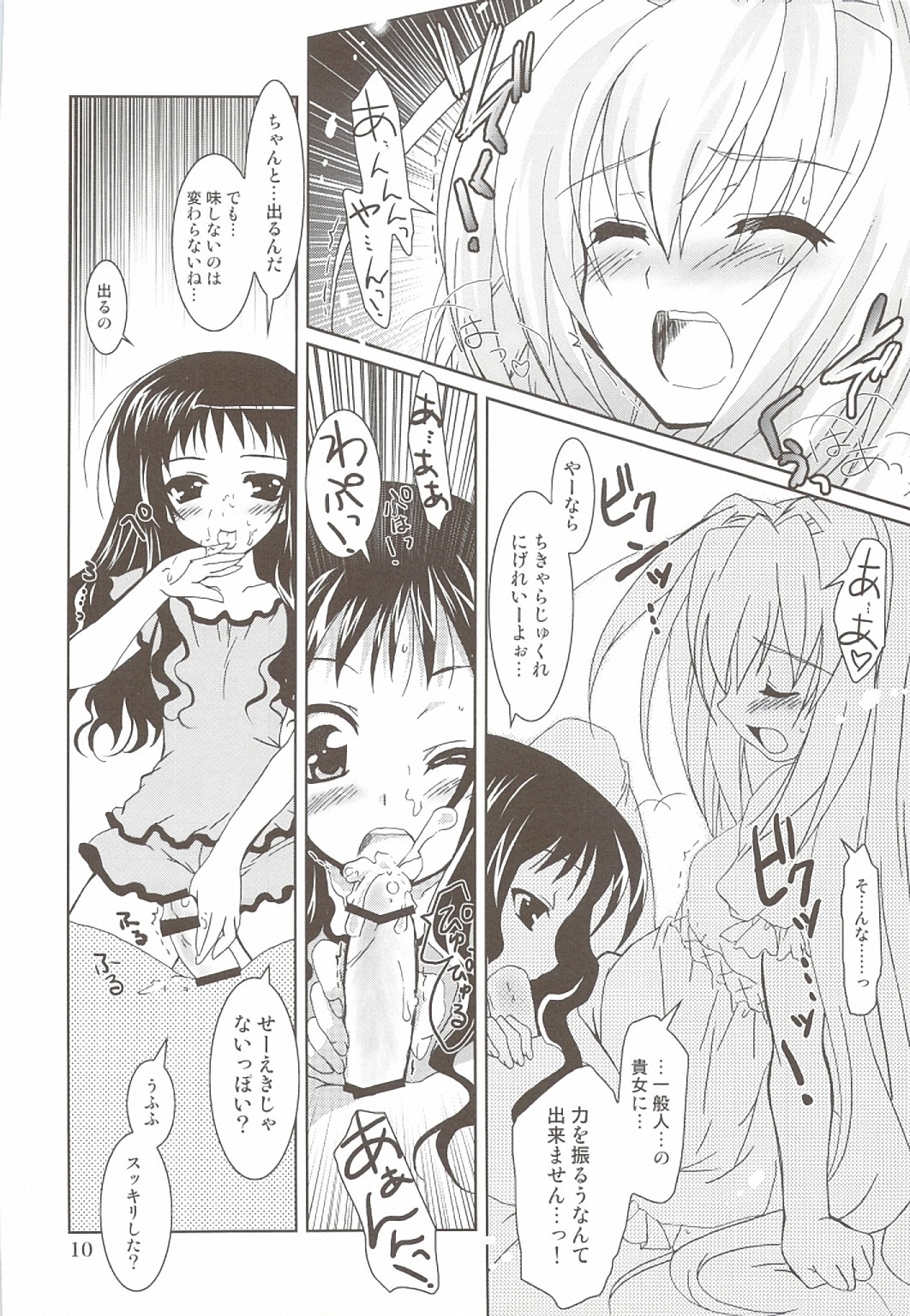 Lovetoru 4+5 page 8 full