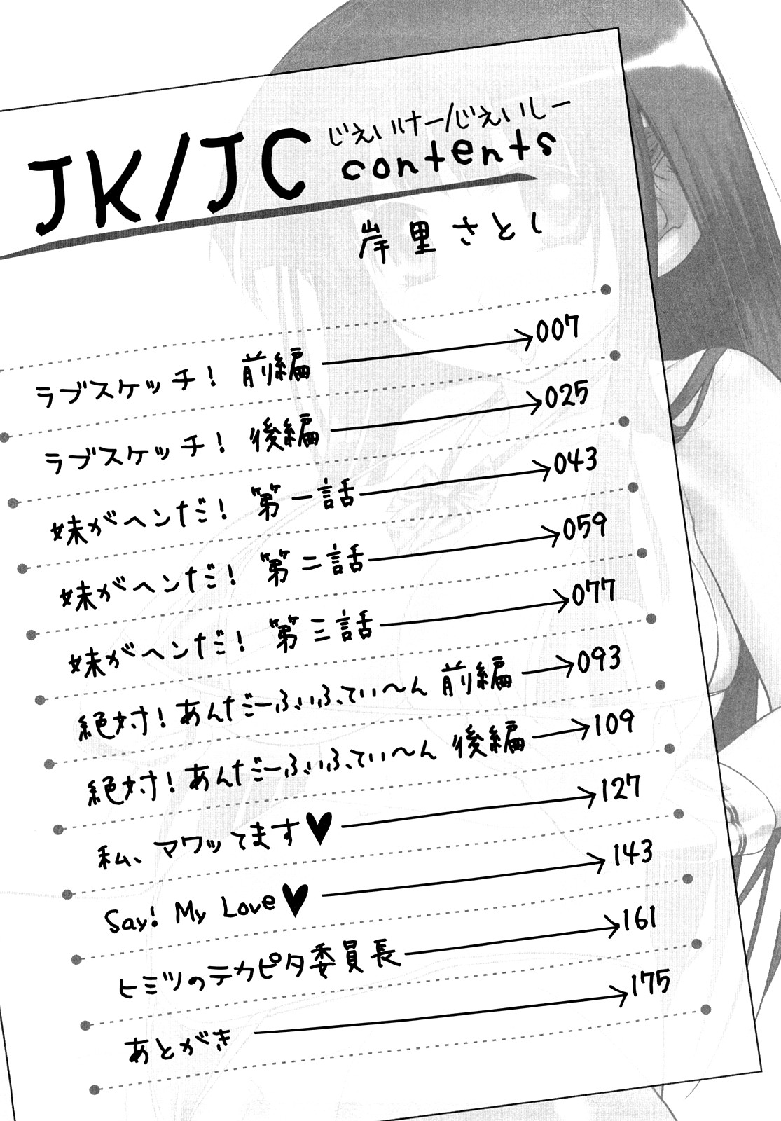 JK／JC page 5 full