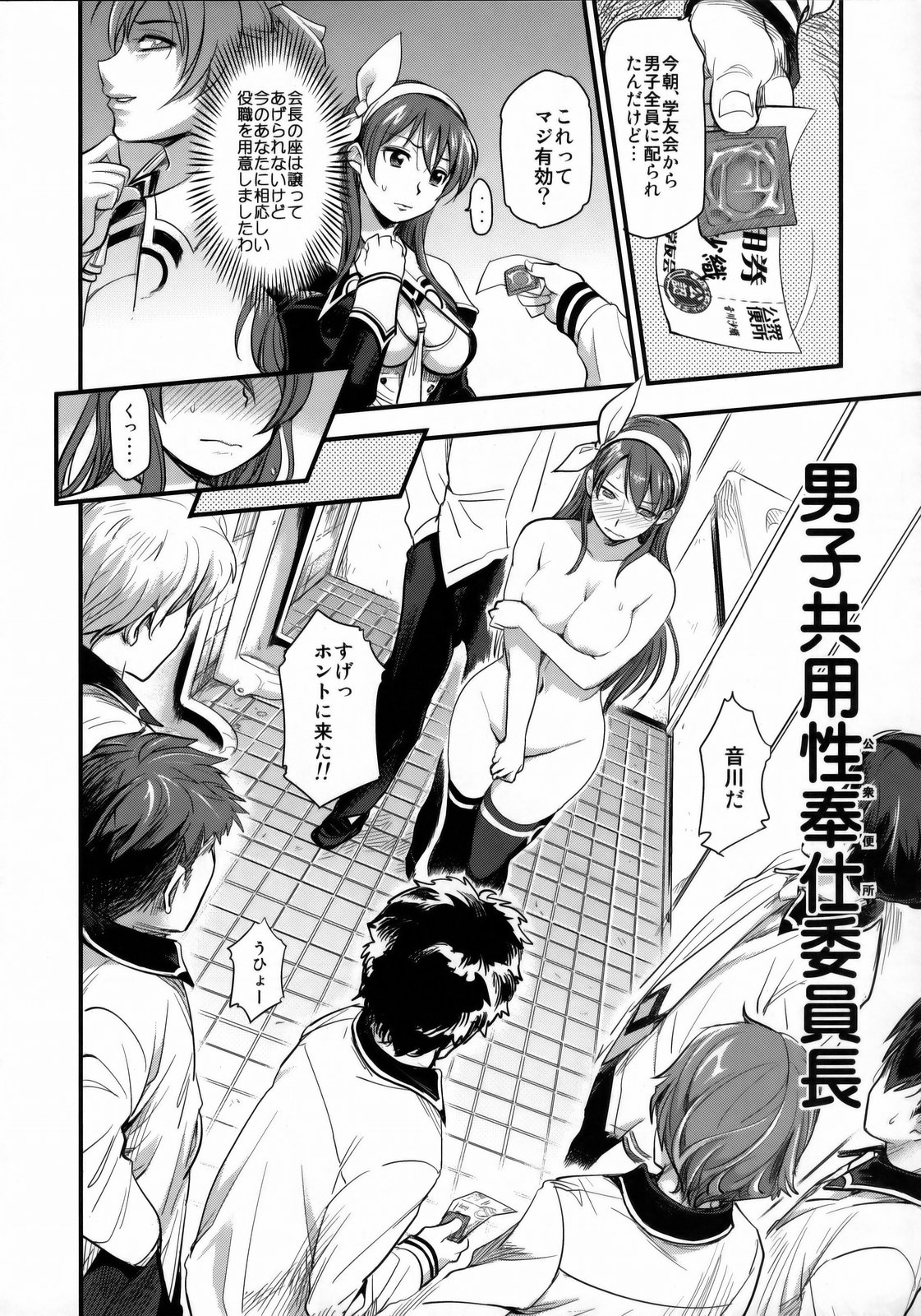 DAMAGED! ~Sono Shiuchi Shitsuyou ni Yousha naku...~ page 7 full