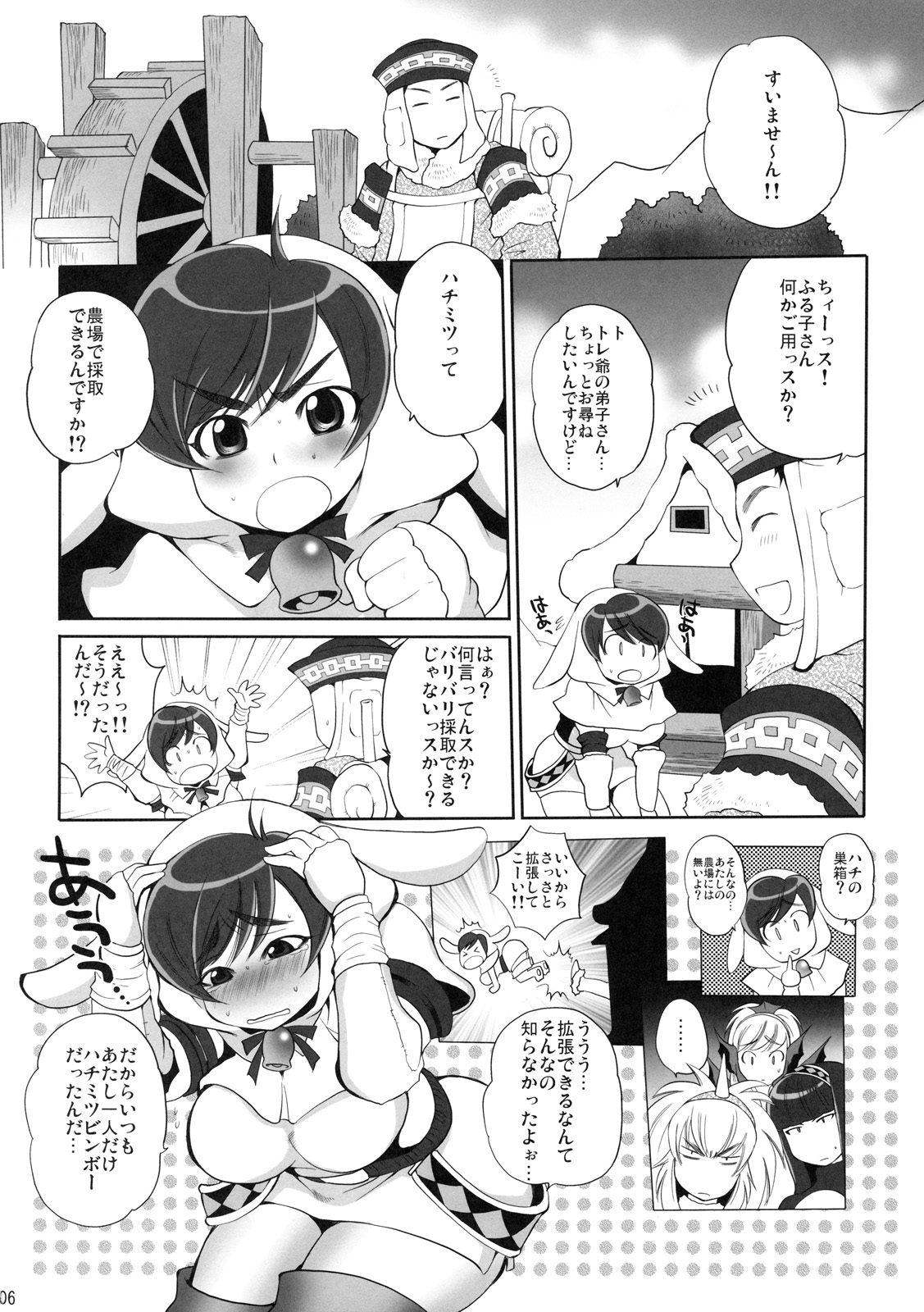 Pokke Point ga Tarimasen page 5 full