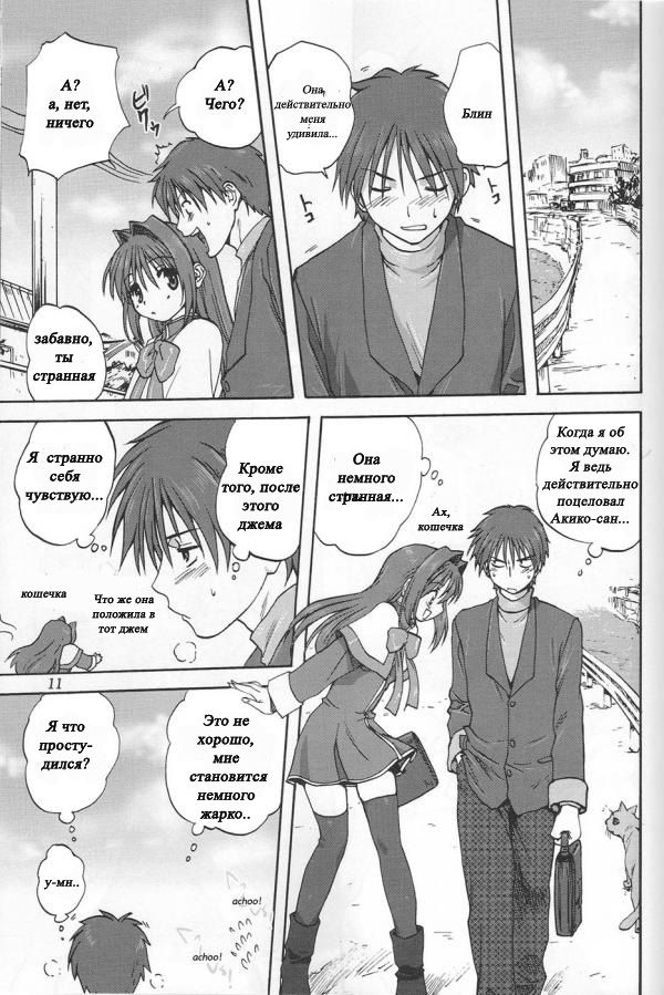 Akiko-san to Issho page 10 full