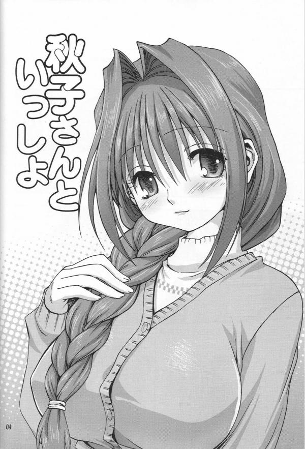 Akiko-san to Issho page 3 full