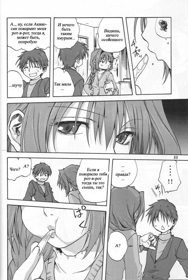 Akiko-san to Issho page 7 full