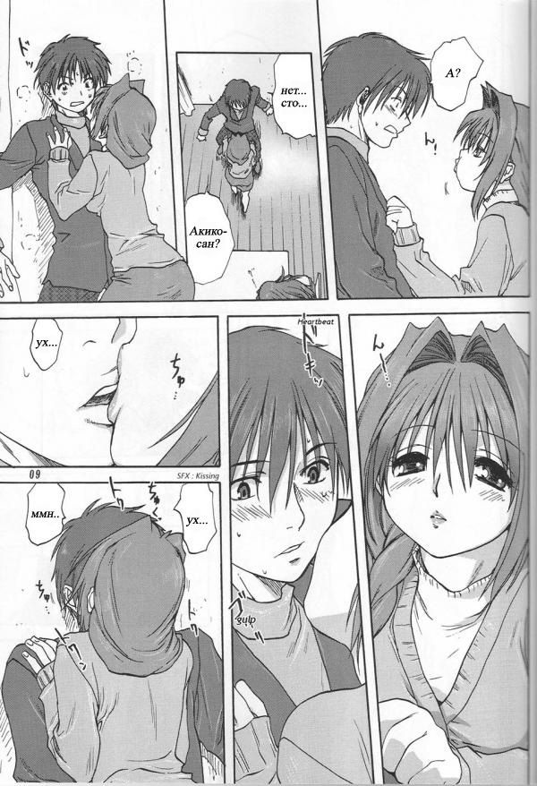 Akiko-san to Issho page 8 full