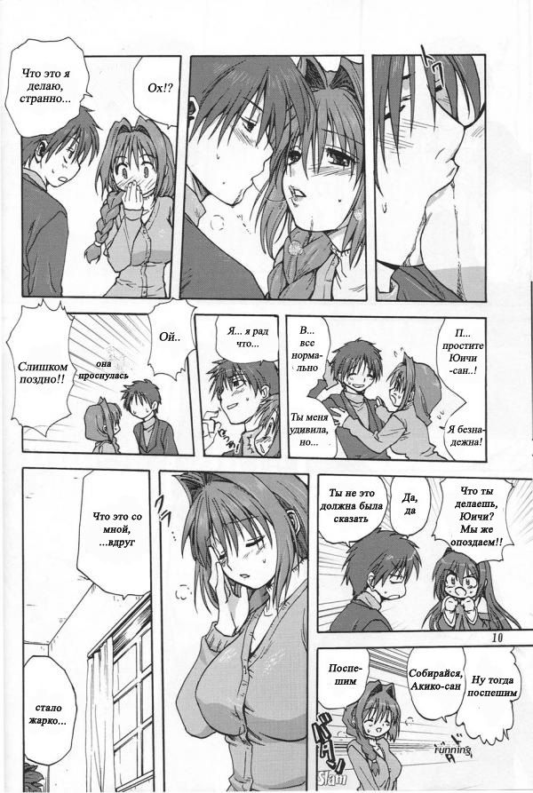 Akiko-san to Issho page 9 full