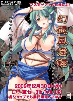 Gensou Fuuinroku ～Inkou wa Hakanaki Ningen no Tame ni～
