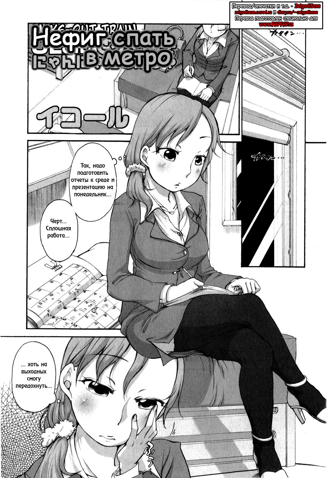 OL-san no Dokkidoki Nyannyan Densha page 1 full