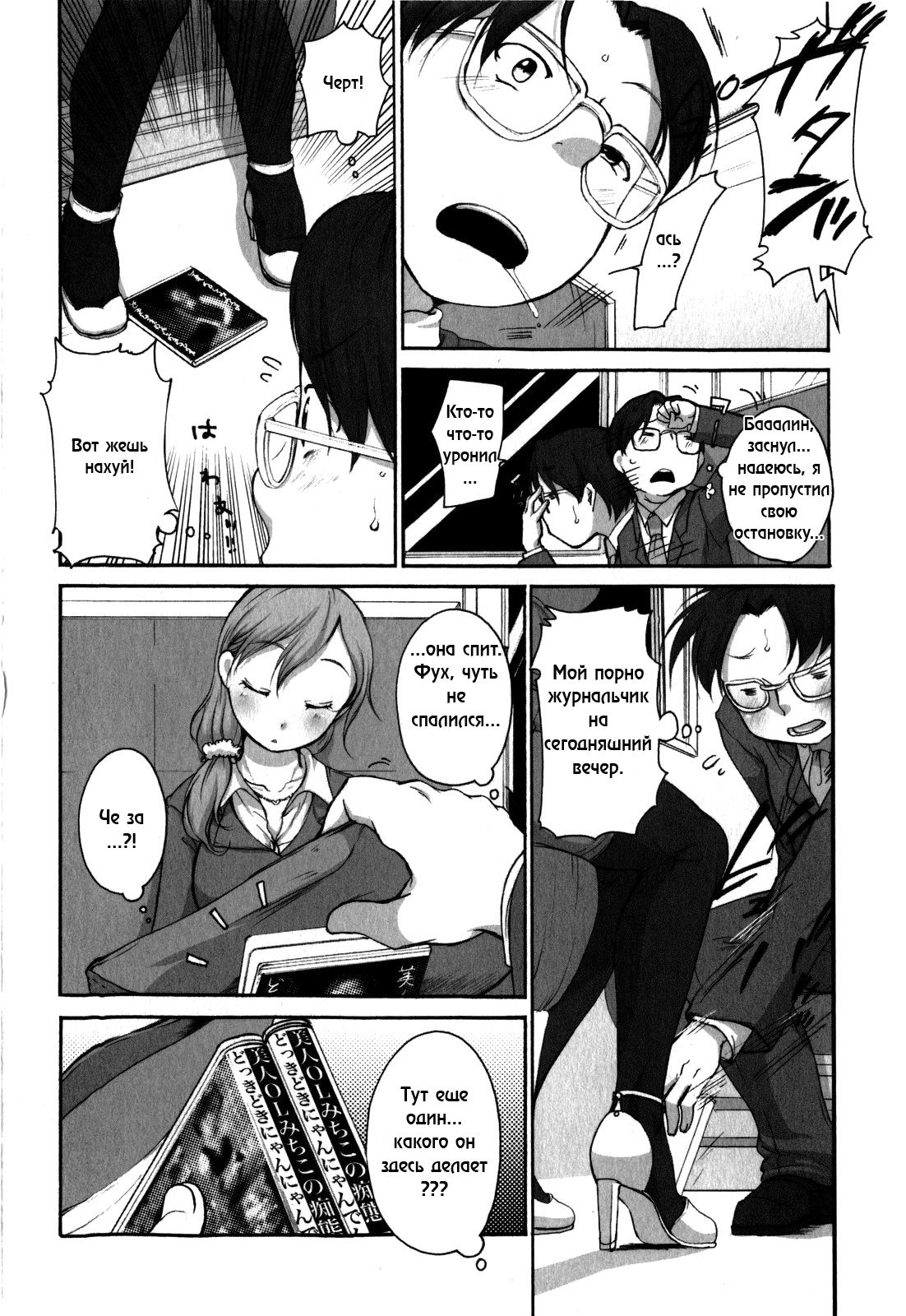 OL-san no Dokkidoki Nyannyan Densha page 2 full