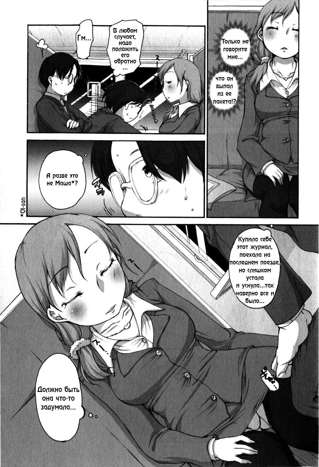 OL-san no Dokkidoki Nyannyan Densha page 3 full