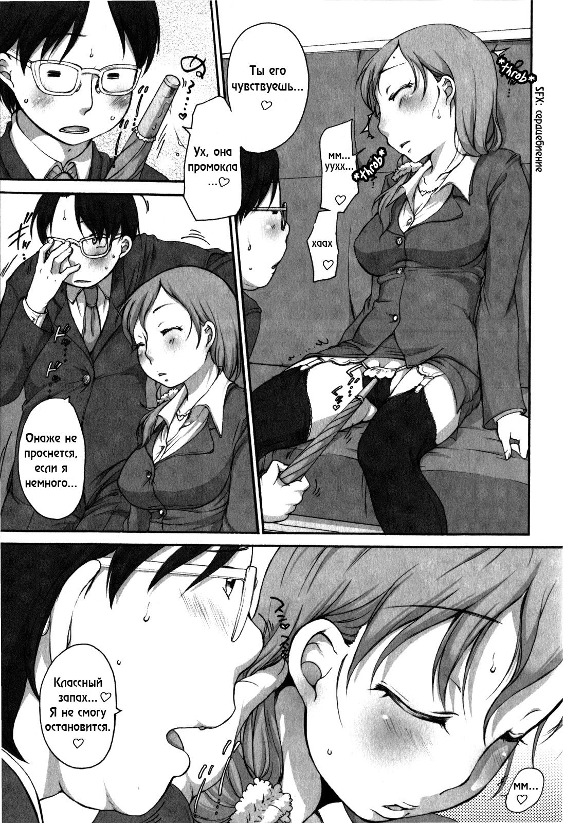 OL-san no Dokkidoki Nyannyan Densha page 5 full