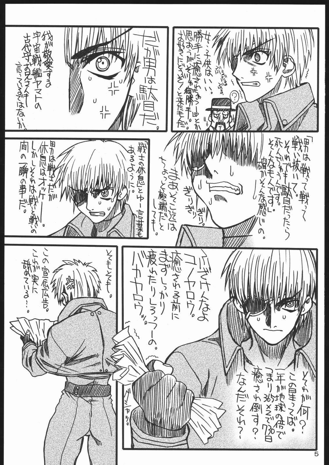 Monzetsu Iyashi Jigoku page 4 full