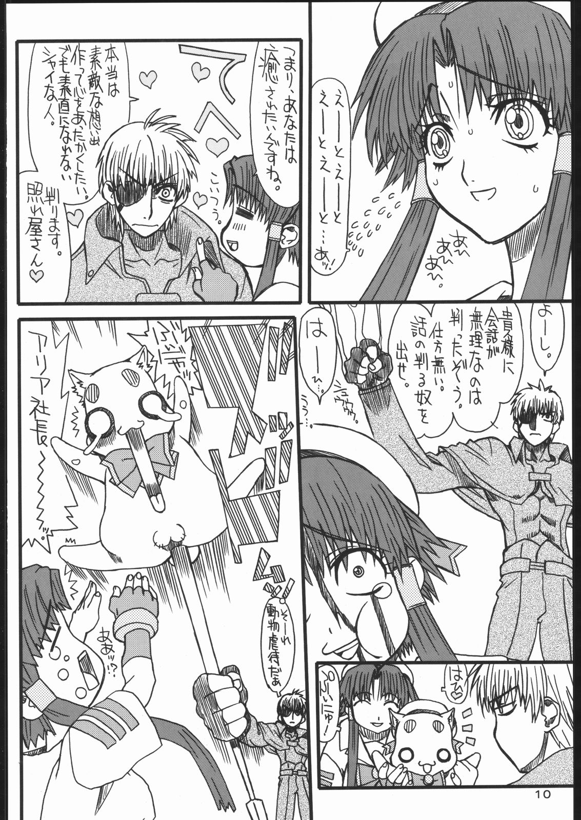 Monzetsu Iyashi Jigoku page 9 full