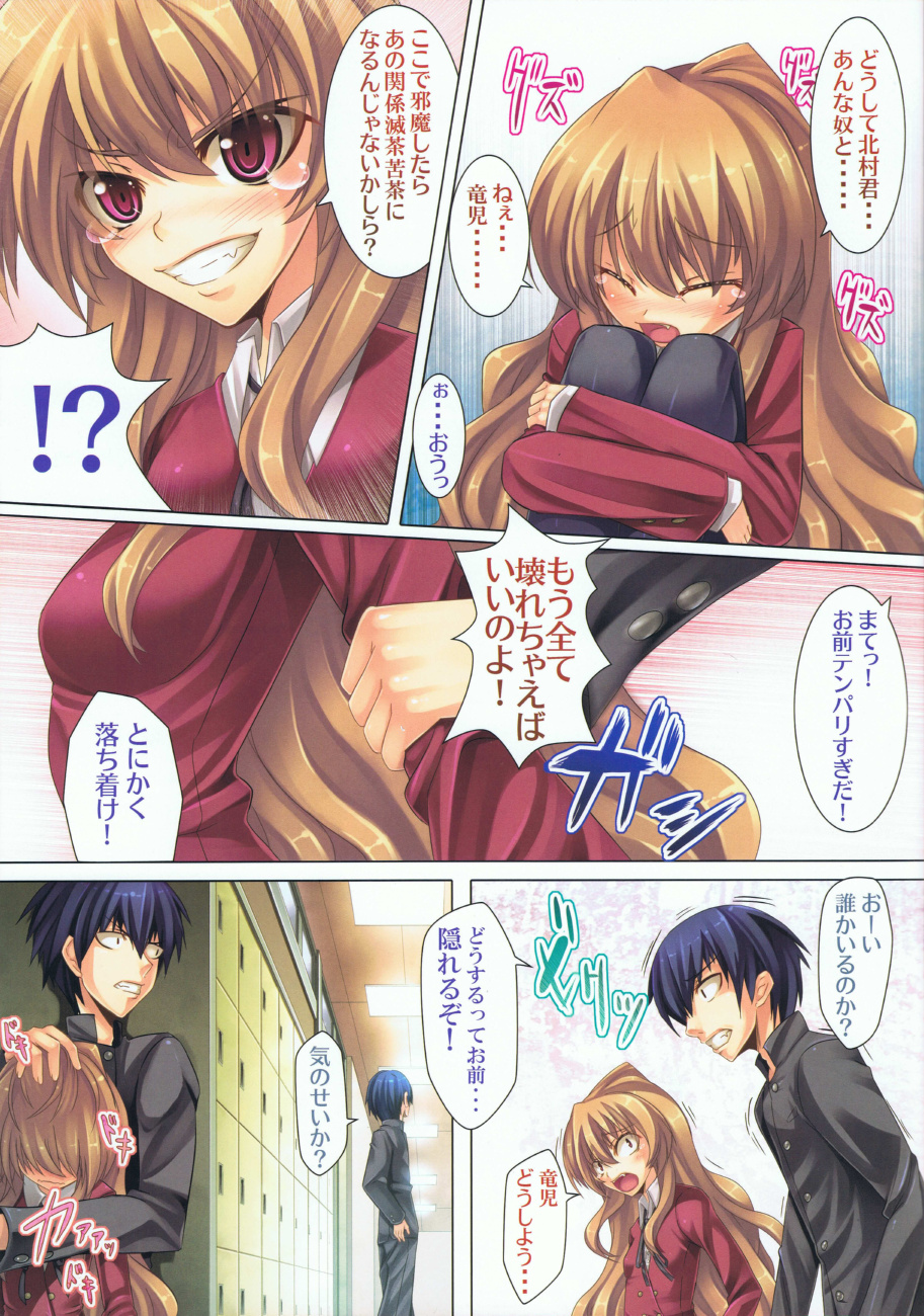 Moujuu Chuui ! page 4 full