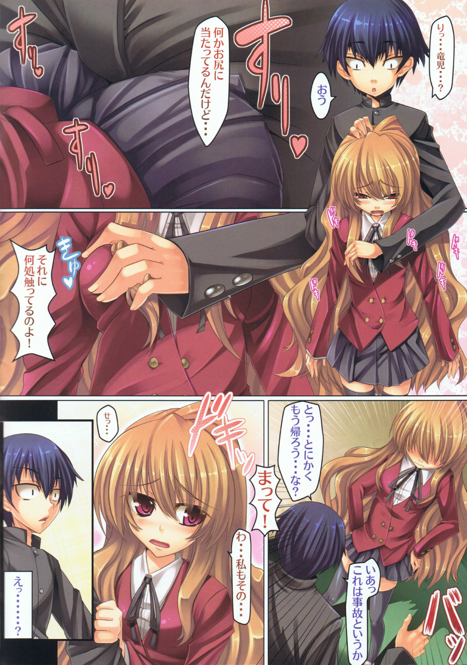 Moujuu Chuui ! page 5 full