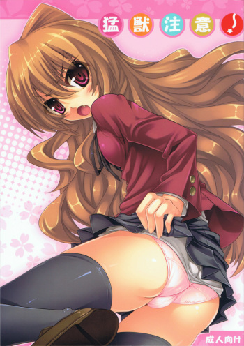 Moujuu Chuui ! cover