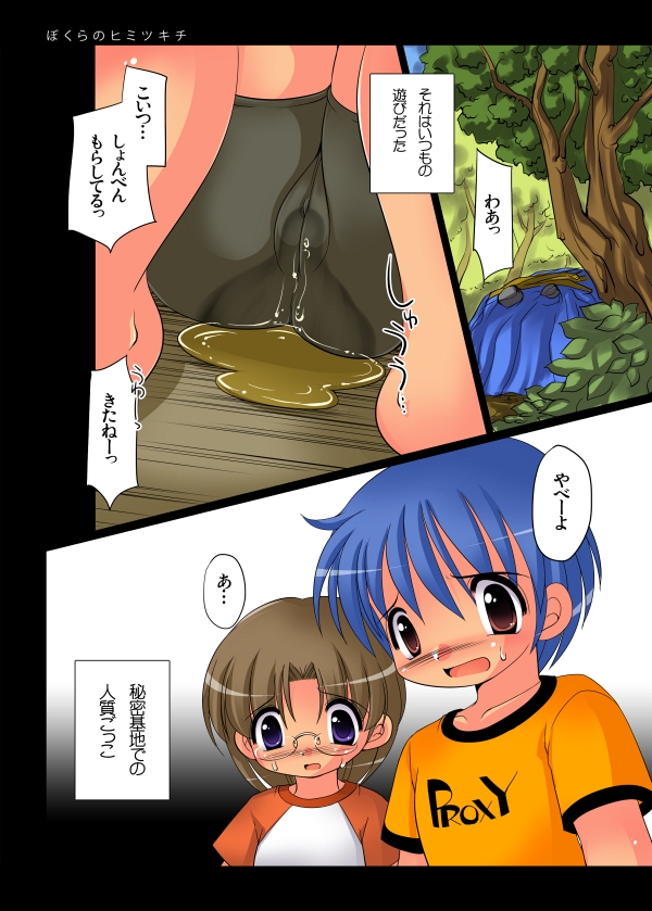 Bokura no Himitsukichi page 2 full