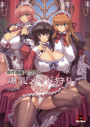 Bakunyuu Maid Kari Zenpen cover