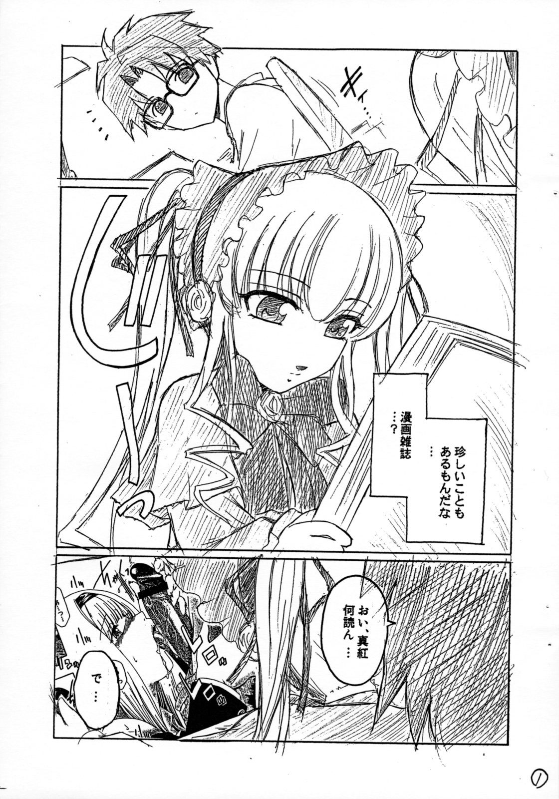 Hon no Omoitsuki page 2 full