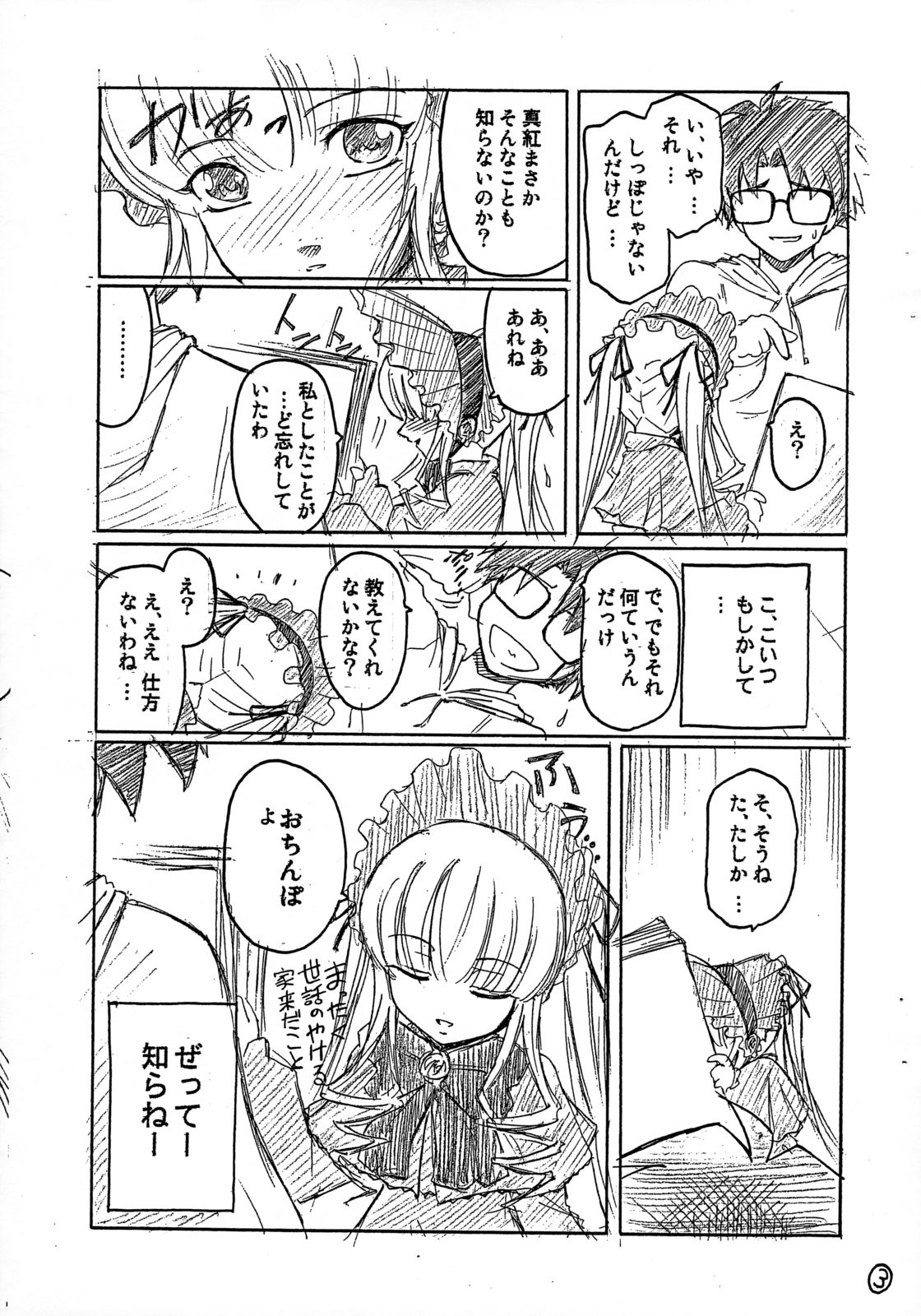 Hon no Omoitsuki page 4 full