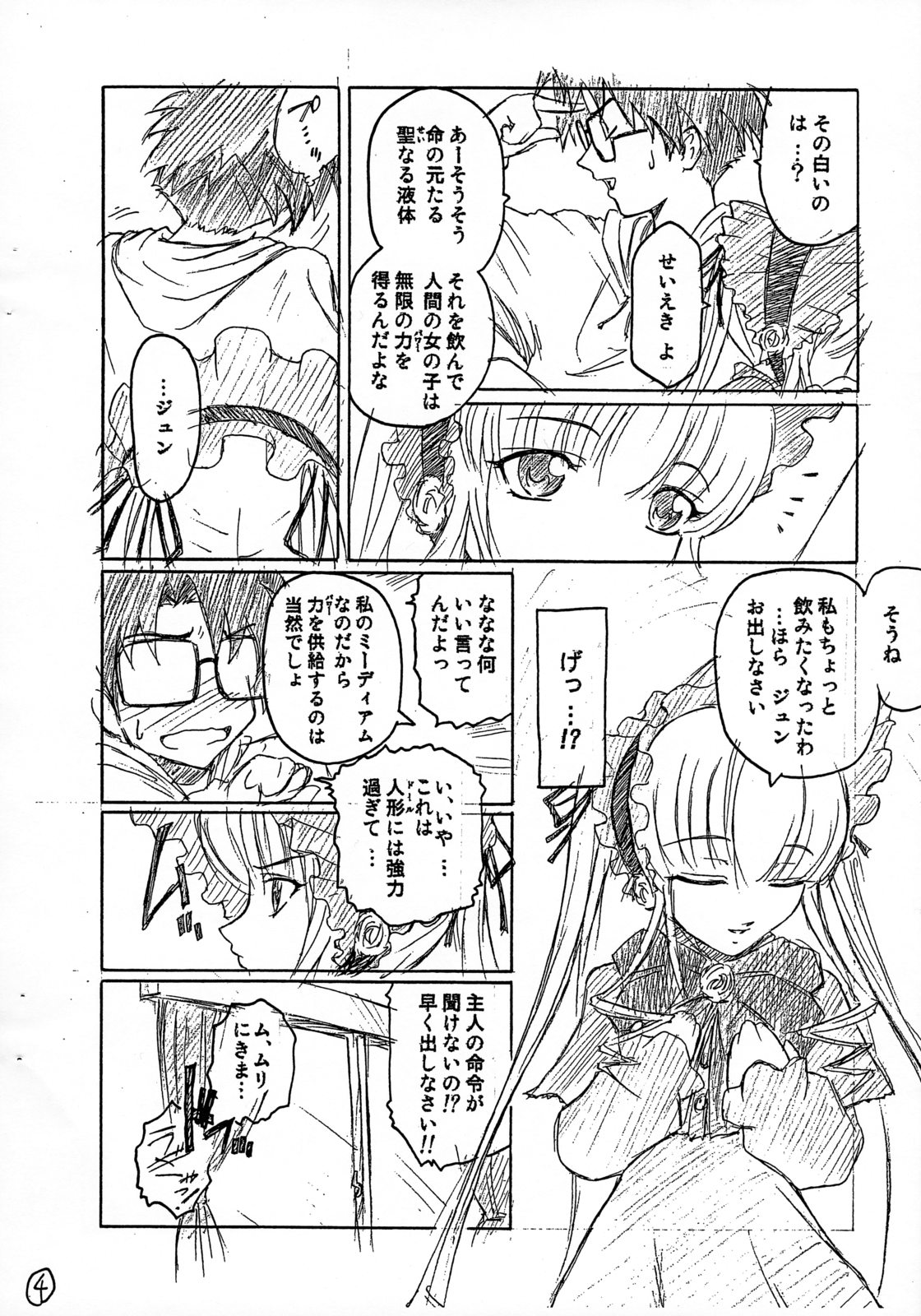 Hon no Omoitsuki page 5 full