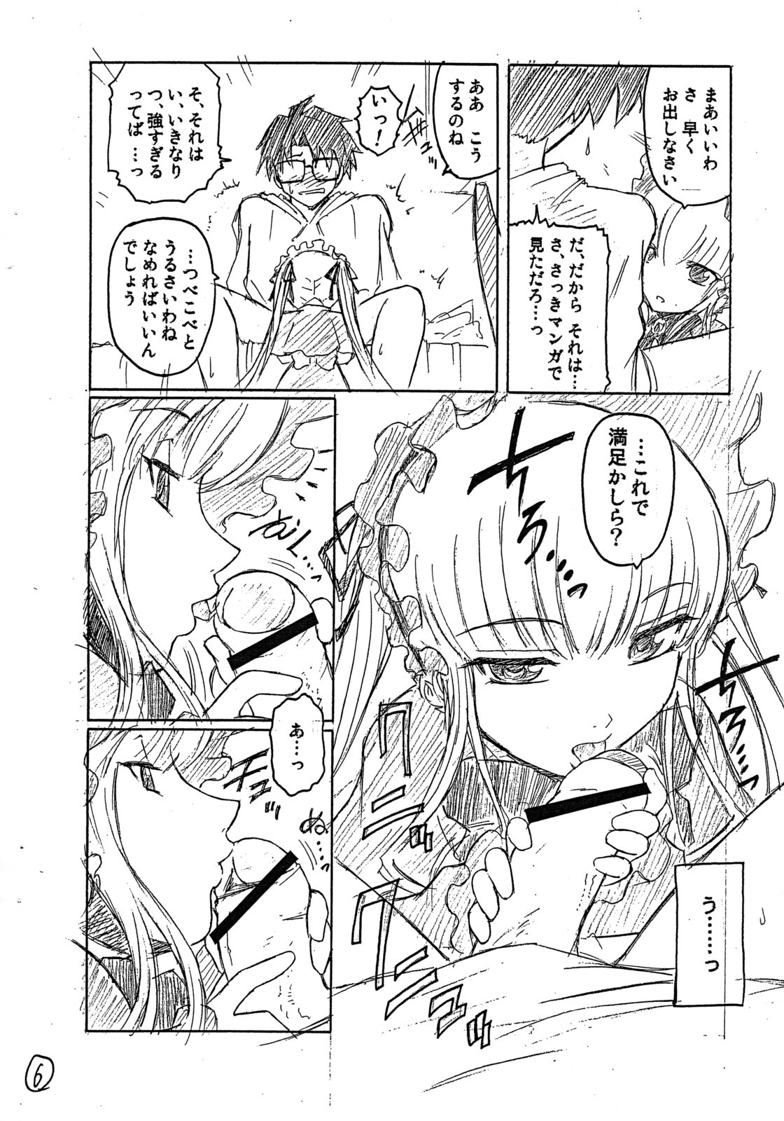 Hon no Omoitsuki page 7 full