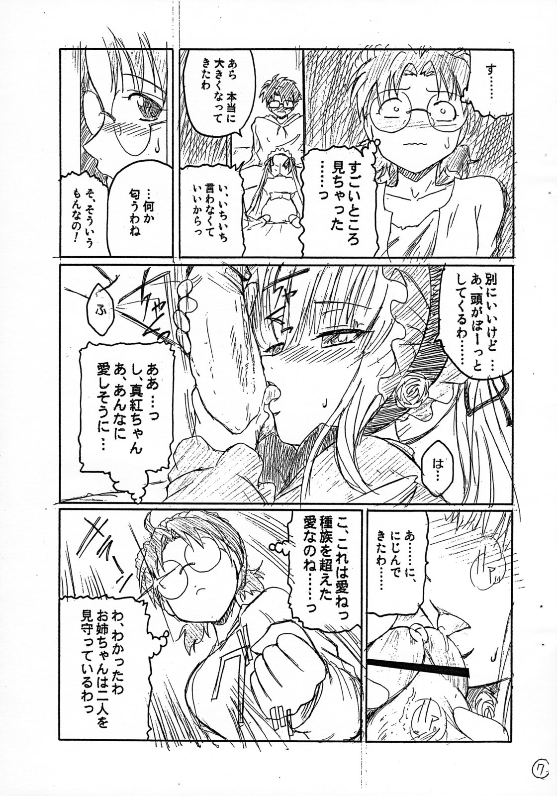 Hon no Omoitsuki page 8 full