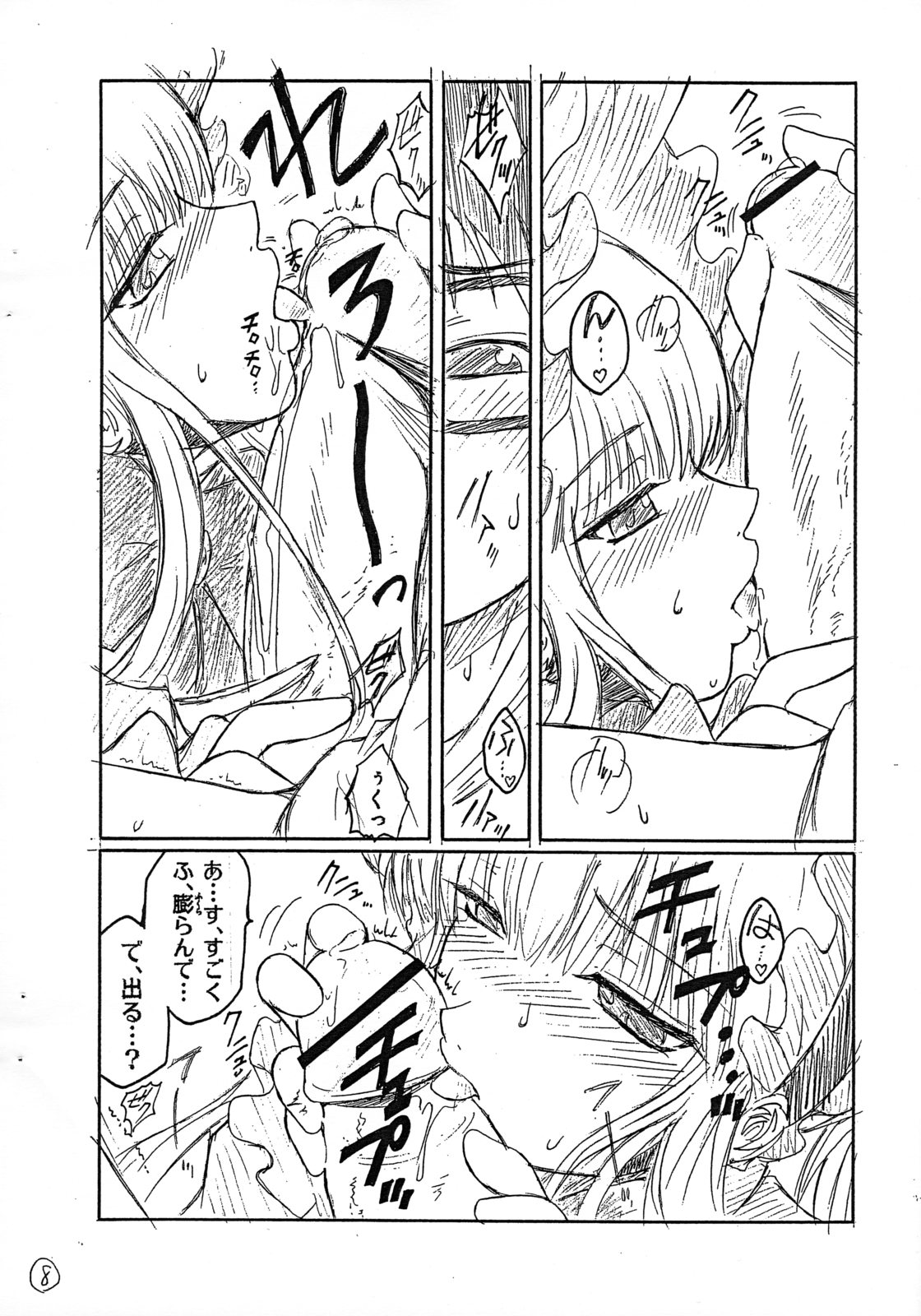 Hon no Omoitsuki page 9 full