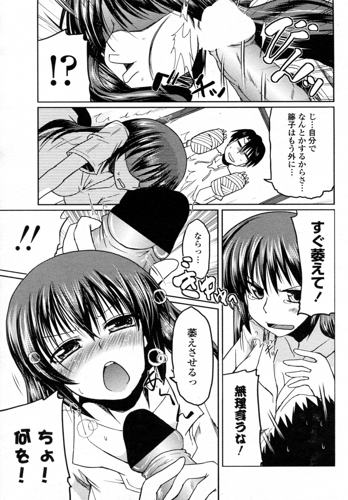 Mini Love page 9 full