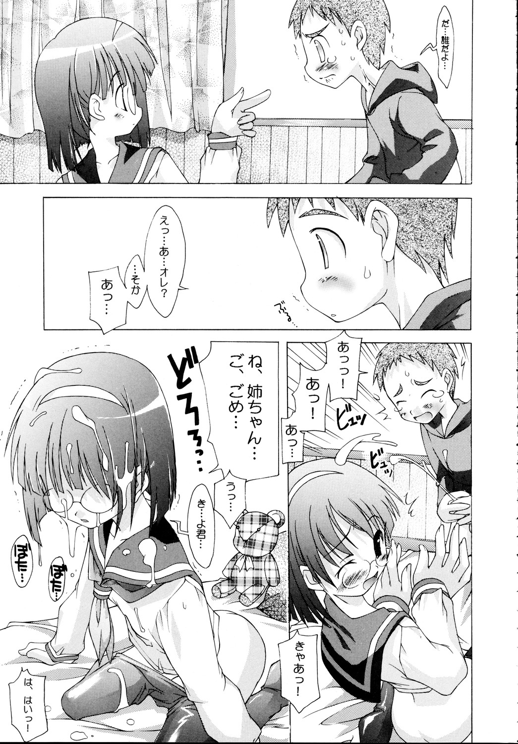 Uchi no Oneechan ni Kagitte!! page 10 full