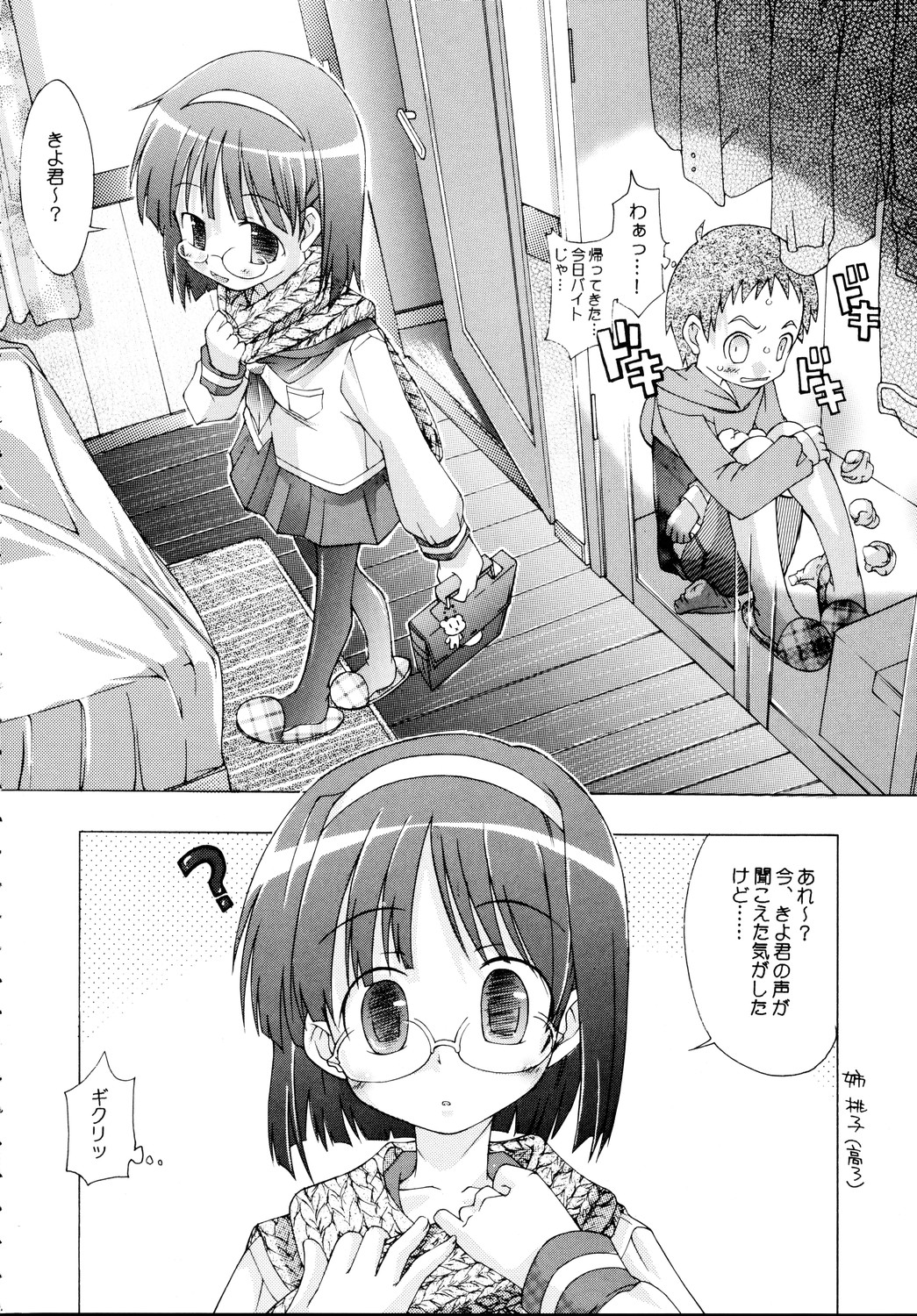 Uchi no Oneechan ni Kagitte!! page 5 full