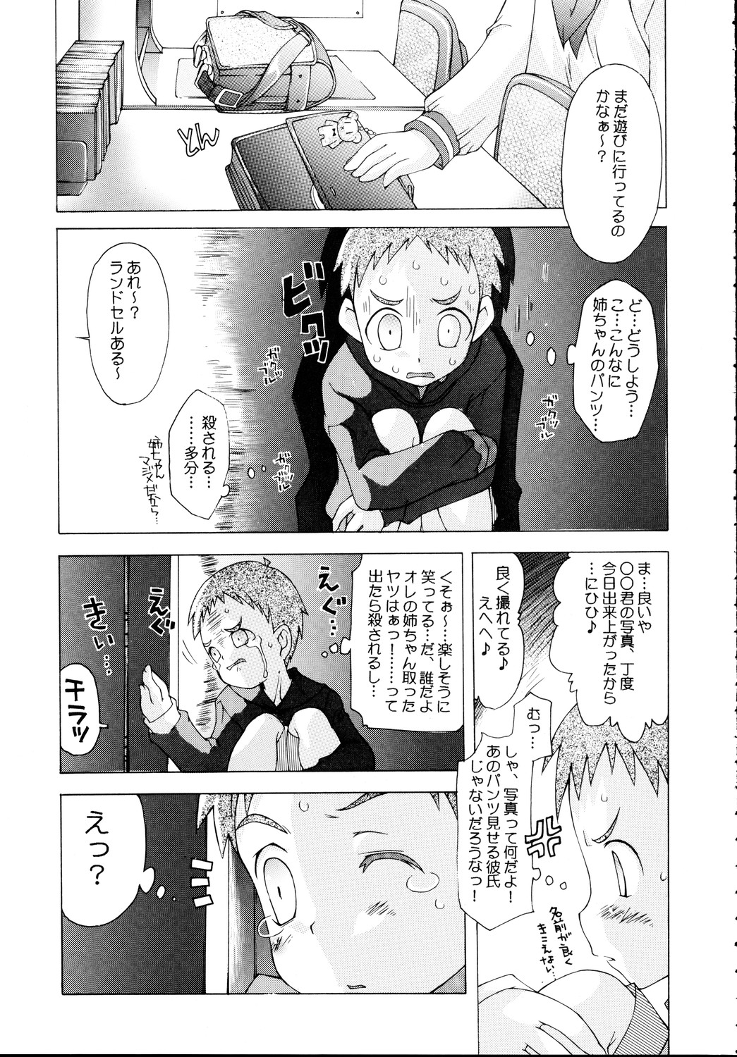 Uchi no Oneechan ni Kagitte!! page 6 full