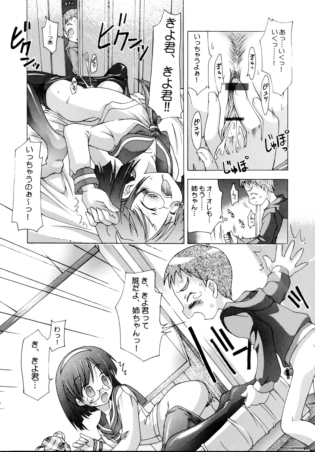 Uchi no Oneechan ni Kagitte!! page 9 full