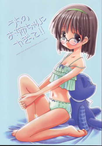 Uchi no Oneechan ni Kagitte!! cover