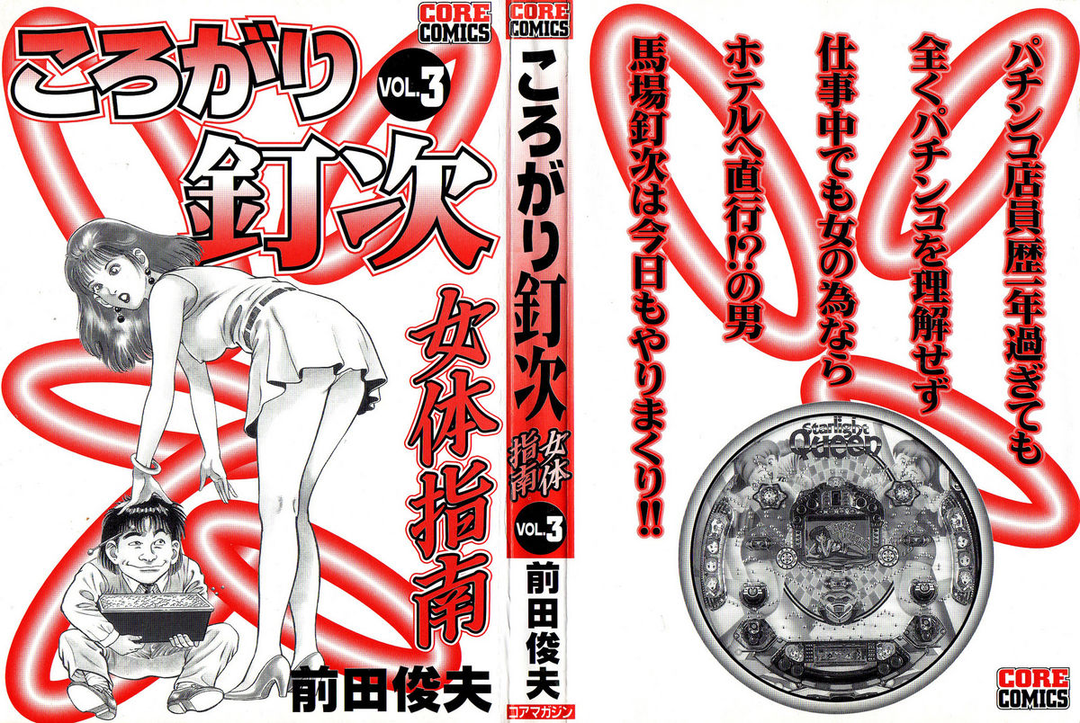 Korogari Kugiji Nyotai Shinan Vol. 3 page 6 full