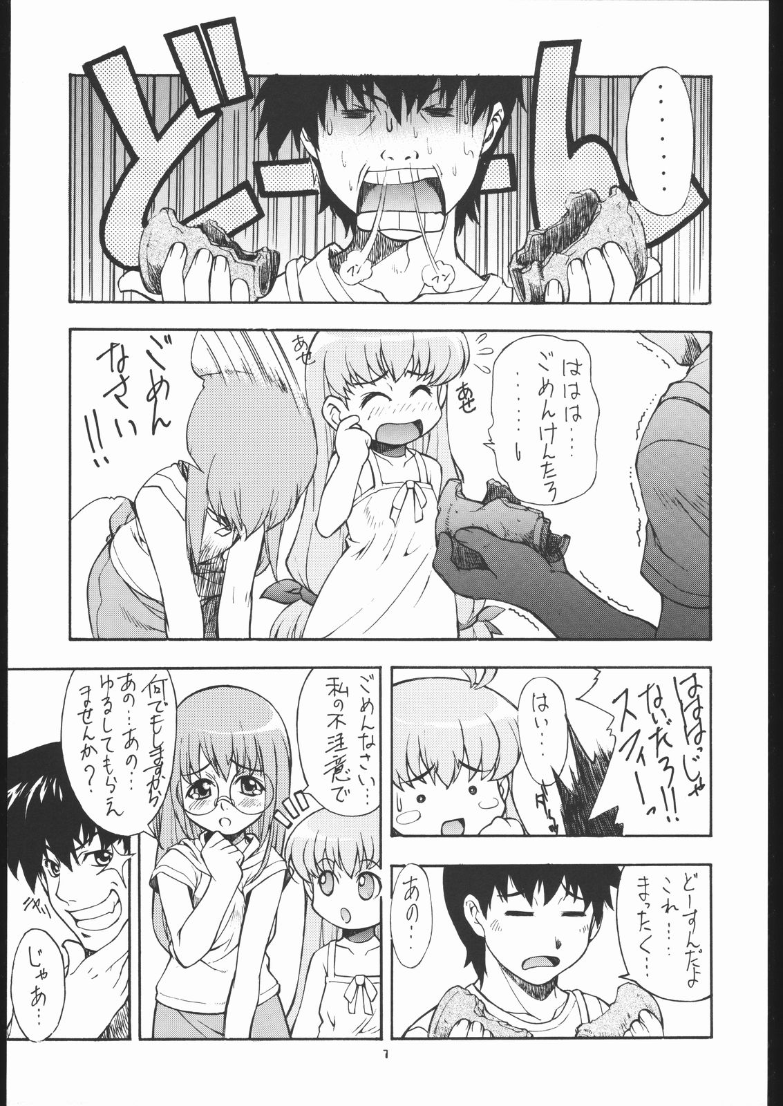 Magical Hot Cake page 6 full