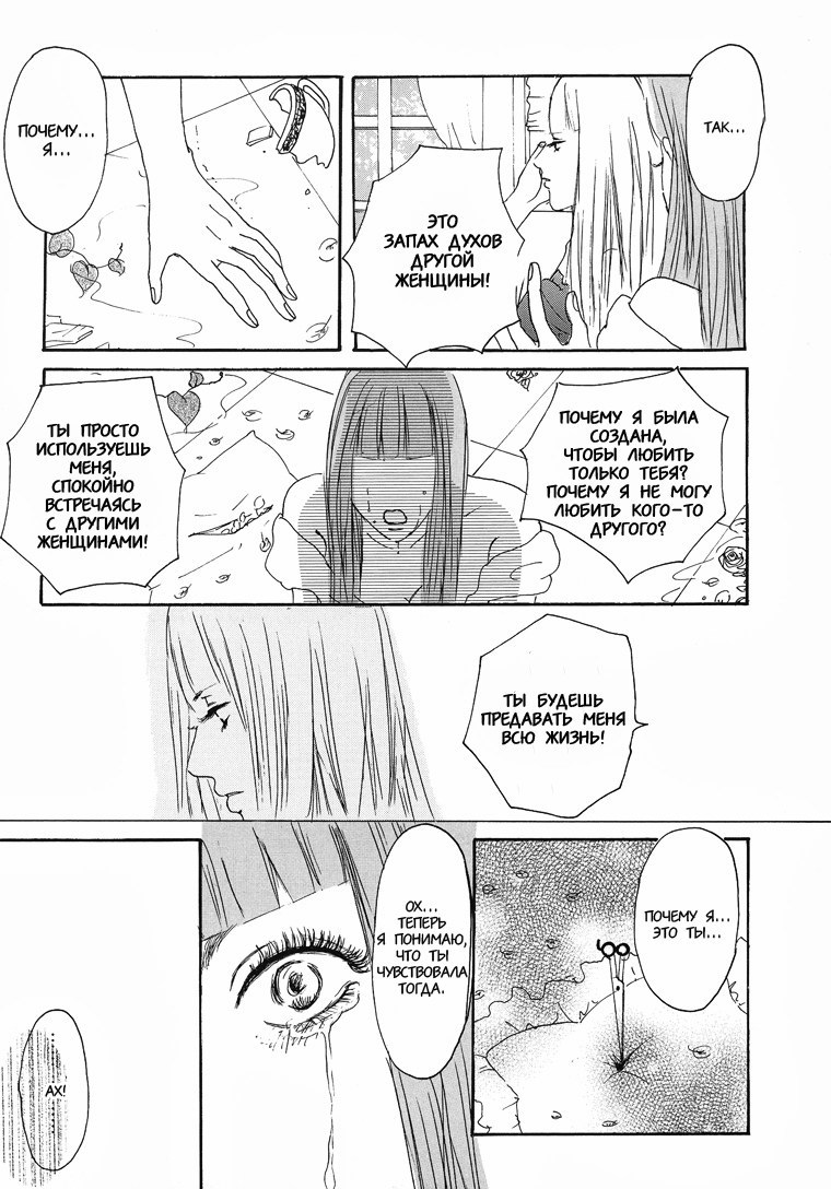 Endless narcissus page 9 full