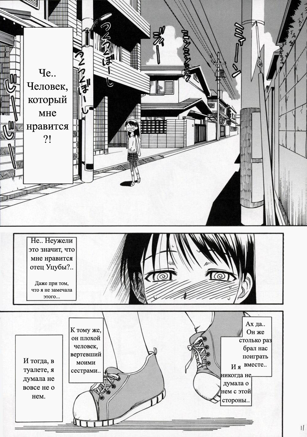 PRETTY NEIGHBOR&amp;! Vol. 4 | Замечательный сосед 4 page 10 full