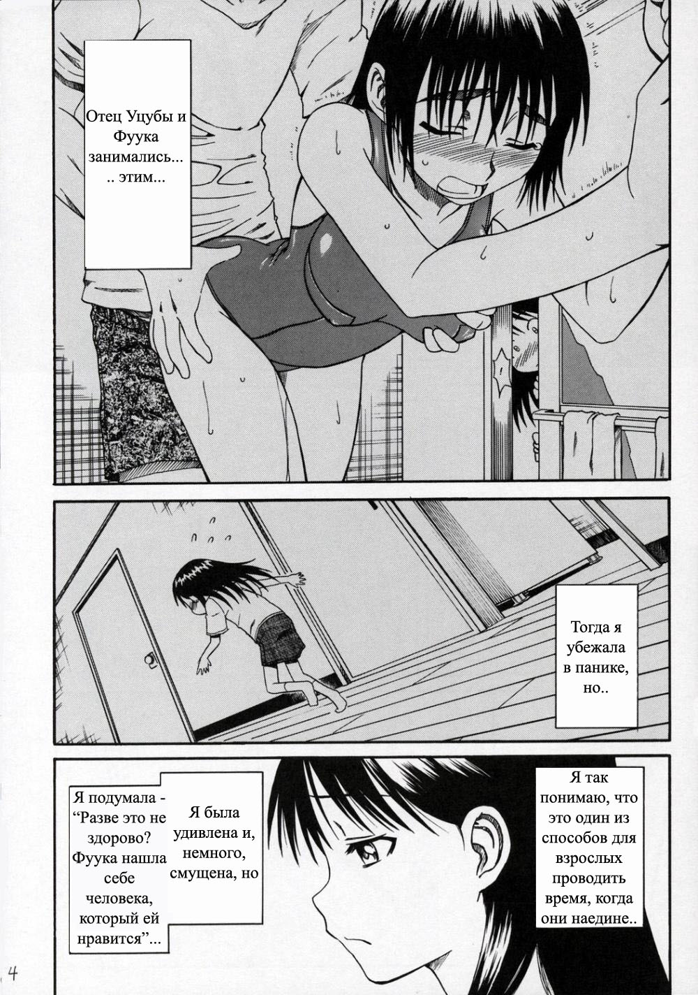 PRETTY NEIGHBOR&amp;! Vol. 4 | Замечательный сосед 4 page 3 full