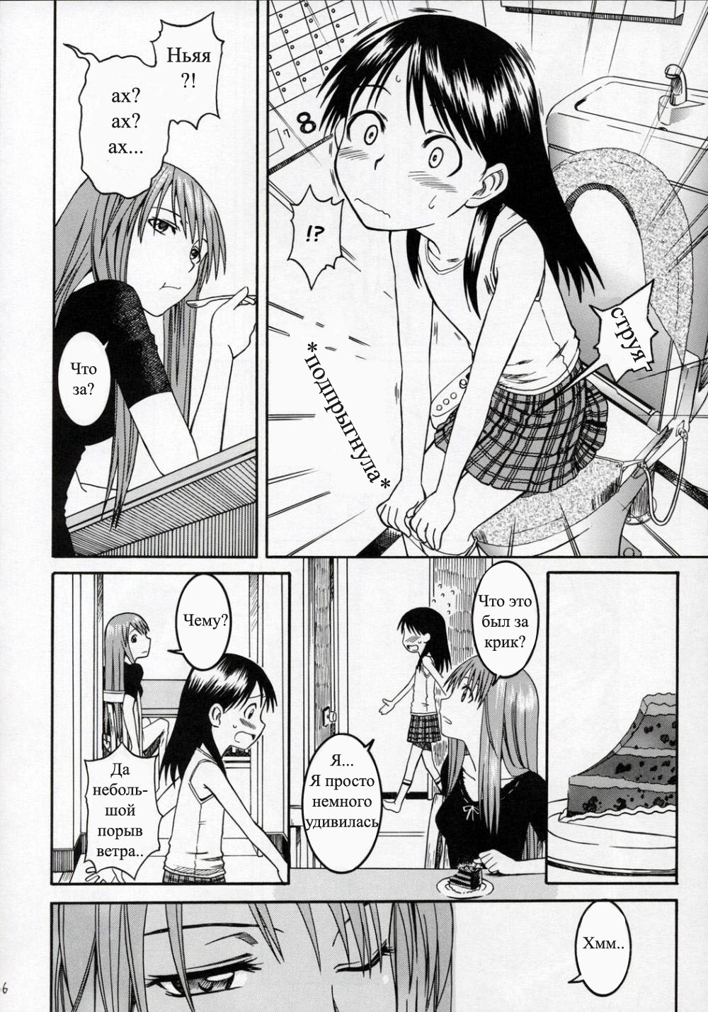 PRETTY NEIGHBOR&amp;! Vol. 4 | Замечательный сосед 4 page 5 full