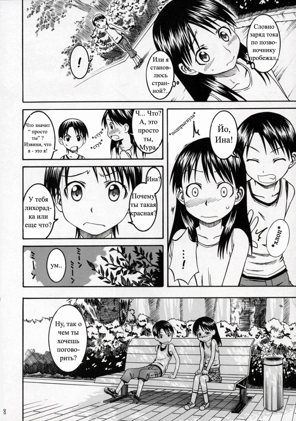 PRETTY NEIGHBOR&amp;! Vol. 4 | Замечательный сосед 4 page 7 full